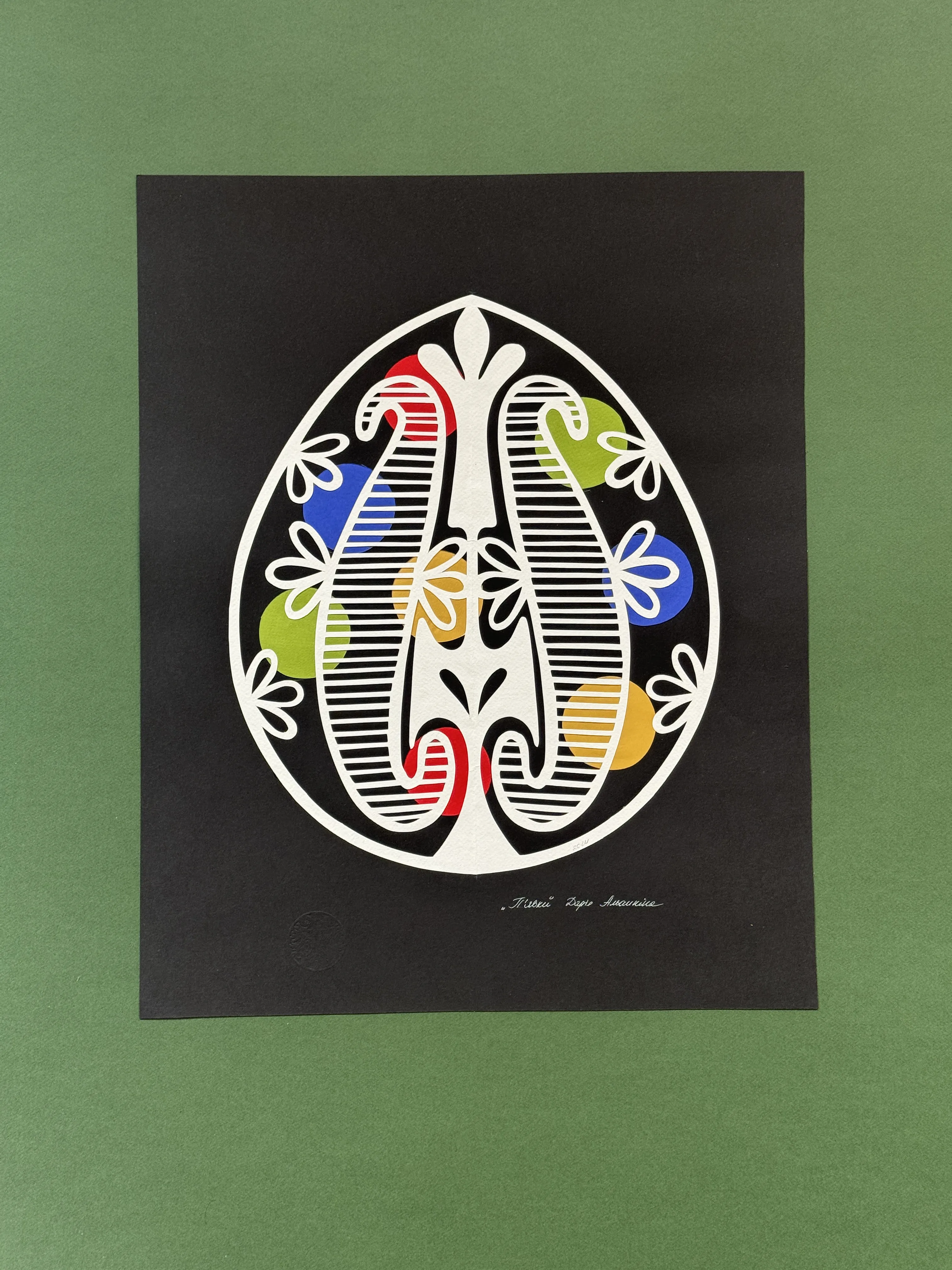 Image of "Пʼявки" by Дарія Альошкіна, size: 50х40см, Папір medium, part of the Витинанка-писанка(за мотивами подільських писанок) series, priced at €100 Photo 1 of 3.