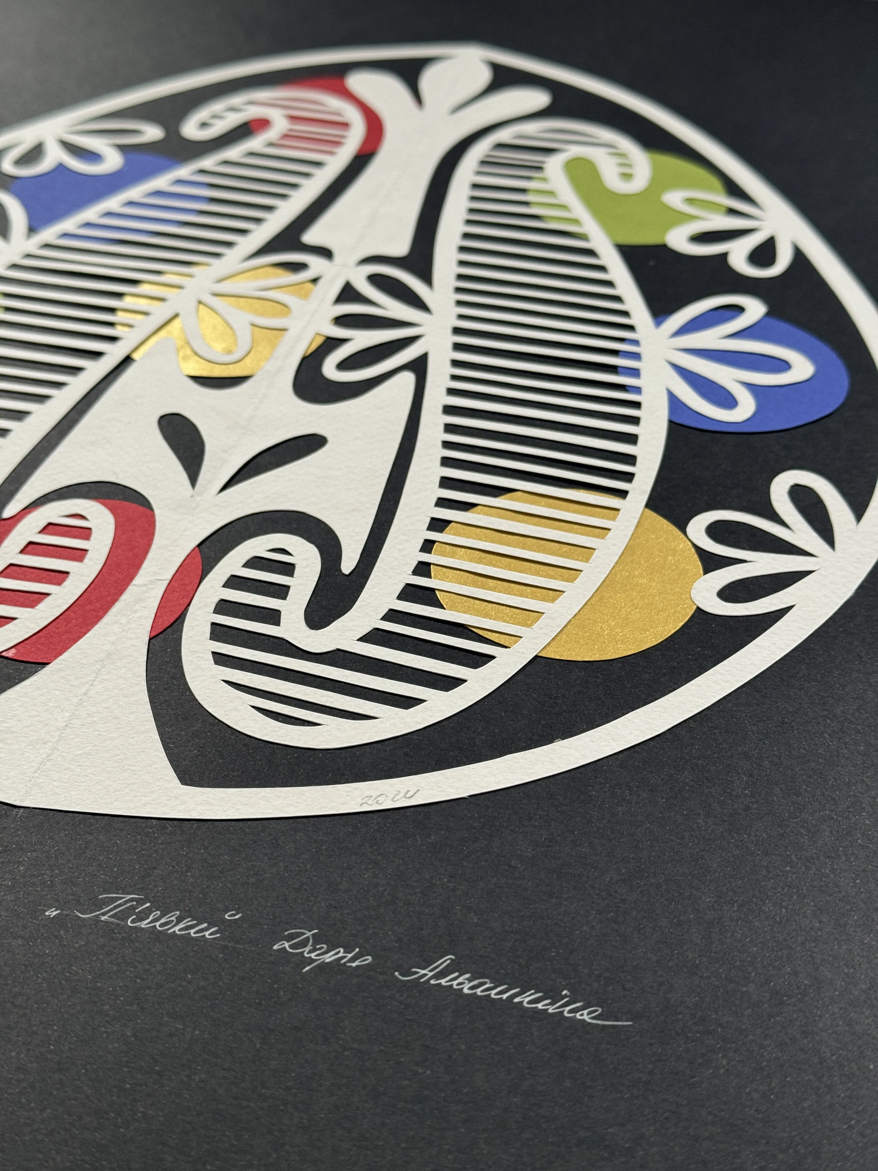 Image of "Пʼявки" by Дарія Альошкіна, size: 50х40см, Папір medium, part of the Витинанка-писанка(за мотивами подільських писанок) series, priced at €100 Photo 3 of 3.