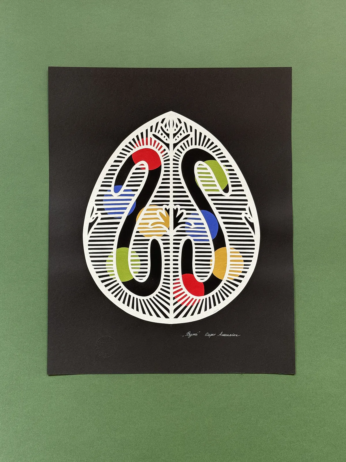 Image of "Вужі" by Daria Alyoshkina, size: 50х40см, Paper medium, part of the Витинанка-писанка(за мотивами подільських писанок) series, priced at €100 Photo 1 of 4.