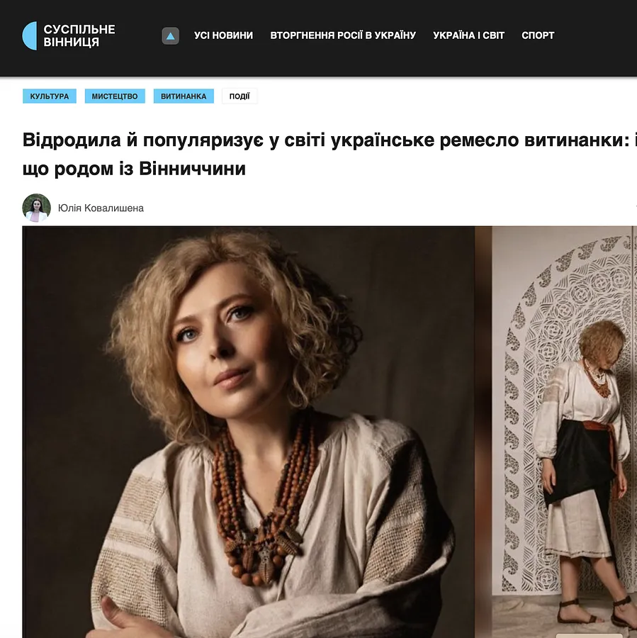 Obraz wzmianki prasowej zatytułowanej "Відродила й популяризує у світі українське ремесло витинанки: історія мисткині, що родом із Вінниччини" autorstwa Дарія Альошкіна, data 2023-06-18